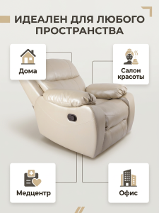 Кресло реклайнер для педикюра "Ханна" механическая раскладка спинки и подножки  0235