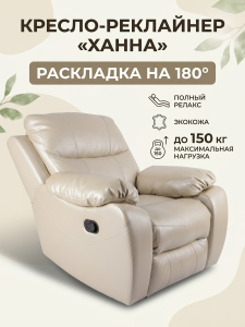 Кресло реклайнер для педикюра "Ханна" механическая раскладка спинки и подножки  0235