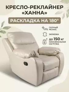 Кресло реклайнер для педикюра "Ханна" механическая раскладка спинки и подножки  0235