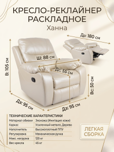 Кресло реклайнер для педикюра "Ханна" механическая раскладка спинки и подножки  0235