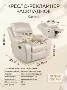 Кресло реклайнер для педикюра "Ханна" механическая раскладка спинки и подножки  0235