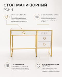 Столик для маникюра «Рони» (арт. 1062)