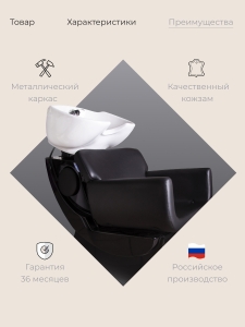 Парикмахерская мойка Грэйт Черная с креслом 'Имидж'