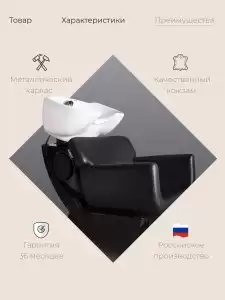Парикмахерская мойка Грэйт Черная с креслом 'Имидж'