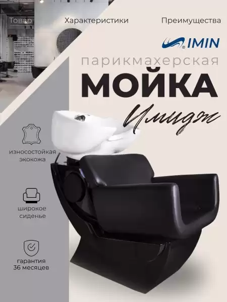 Парикмахерская мойка Грэйт Черная с креслом 'Имидж'