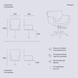 Кресло для парикмахера Имидж (красное)