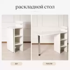 Стол маникюрный 1068