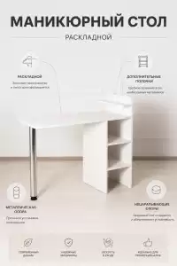 Стол маникюрный 1068