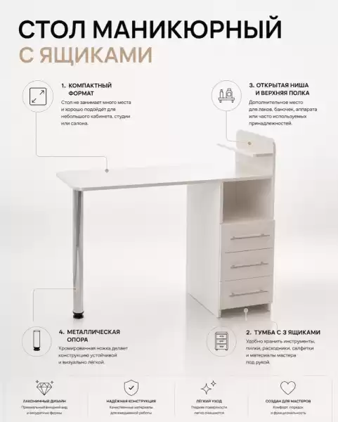 Маникюрный столик 1071