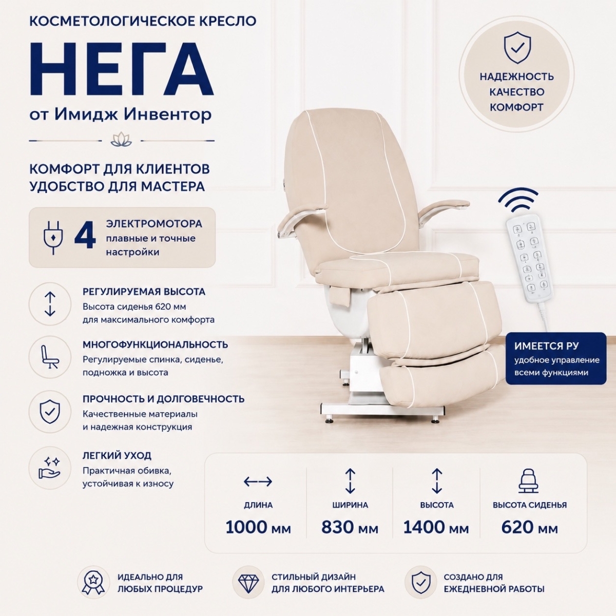 Косметологическое кресло "Нега" (4-ре электромотора) поворотное