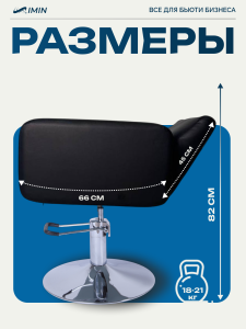 Парикмахерское кресло " Верона Арт " 0264