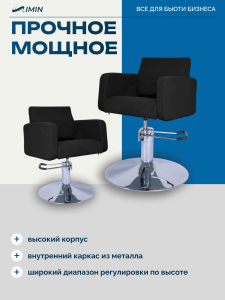 Парикмахерское кресло " Верона Арт " 0264