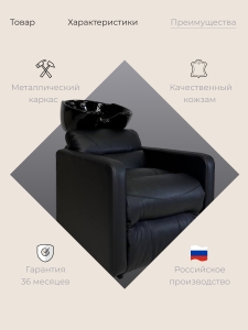 Парикмахерская мойка "Сохо Арт" без реклайнера (арт. 0324-1)