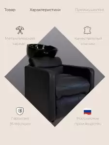 Парикмахерская мойка "Сохо Арт" без реклайнера (арт. 0324-1)