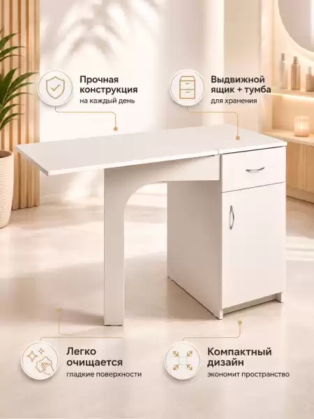 Раскладной маникюрный стол 