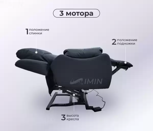 Кресло-реклайнер 'Ханна' с электроприводом 3 мотора