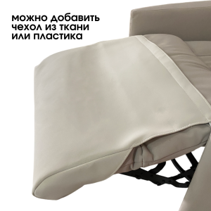 Кресло-реклайнер 'Ханна' с электроприводом 3 мотора