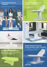 Массажный стол-кушетка "Оливия" на электроприводе, с питанием от сети, 2 мотора  (арт.1142)