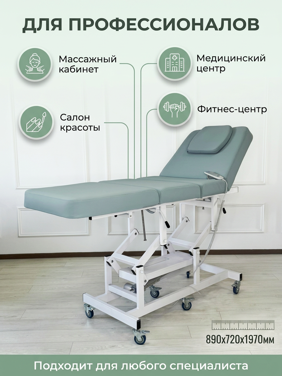 Массажная стол - кушетка "Диана" с электроприводом, питание от сети, (арт.1134) 1 мотор 