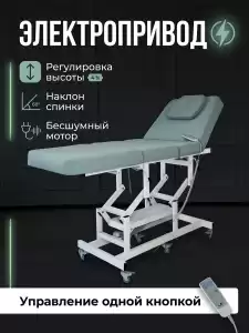 Массажная стол - кушетка "Диана" с электроприводом, питание от сети, (арт.1134) 1 мотор 