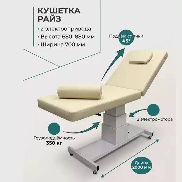 Массажная кушетка Райз (арт.1132) 2 мотора 