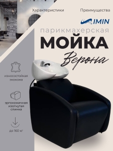 Парикмахерская мойка 'Верона' глубокая без прострочки