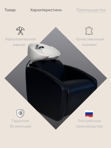 Парикмахерская мойка 'Верона' глубокая без прострочки