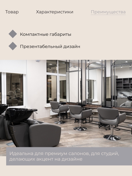 Парикмахерская мойка 'Верона' глубокая без прострочки