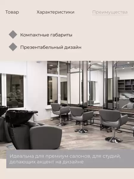 Парикмахерская мойка 'Верона' глубокая без прострочки