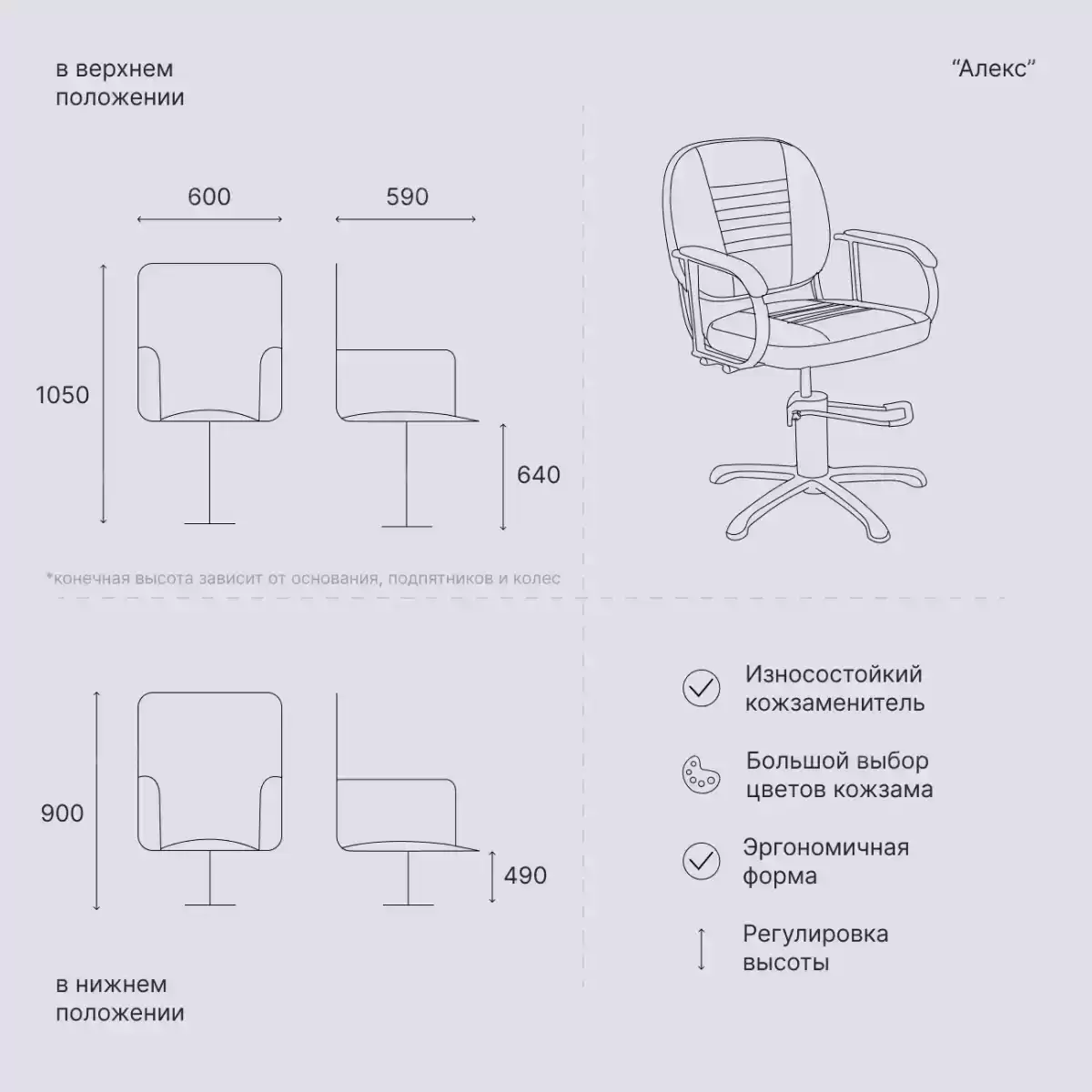 Парикмахерское кресло "Алекс" гидравлическое пятилучье хром