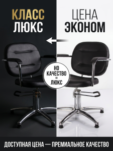 Парикмахерское кресло "Алекс" гидравлическое пятилучье хром
