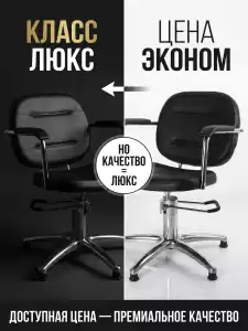 Парикмахерское кресло "Алекс" гидравлическое пятилучье хром