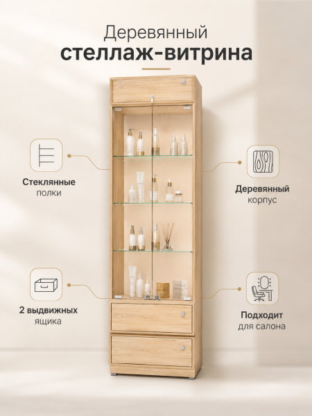 Витрина Венда 2