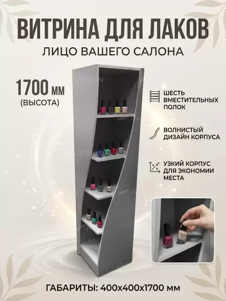 Витрина Волна (арт. 0506)