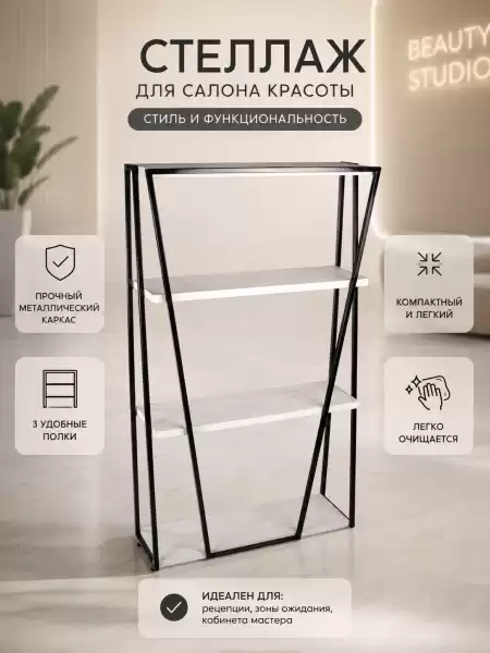 Стеллаж Хайвуд