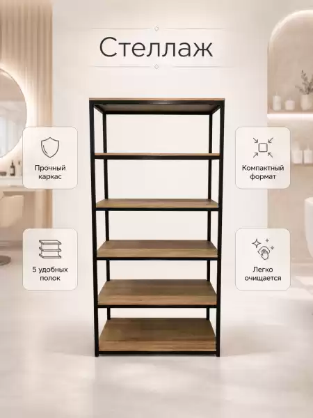 Стеллаж Лофт Симпл (арт. 0588)