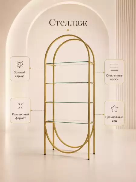 Стеллаж Пирс