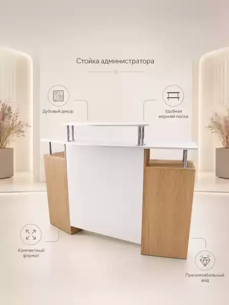 Стойка администратора Гавана для салона красоты и ресепшн-зоны — стойка с тумбами, ящиками, дверцей, полками и удобной столешницей (арт. 0526)