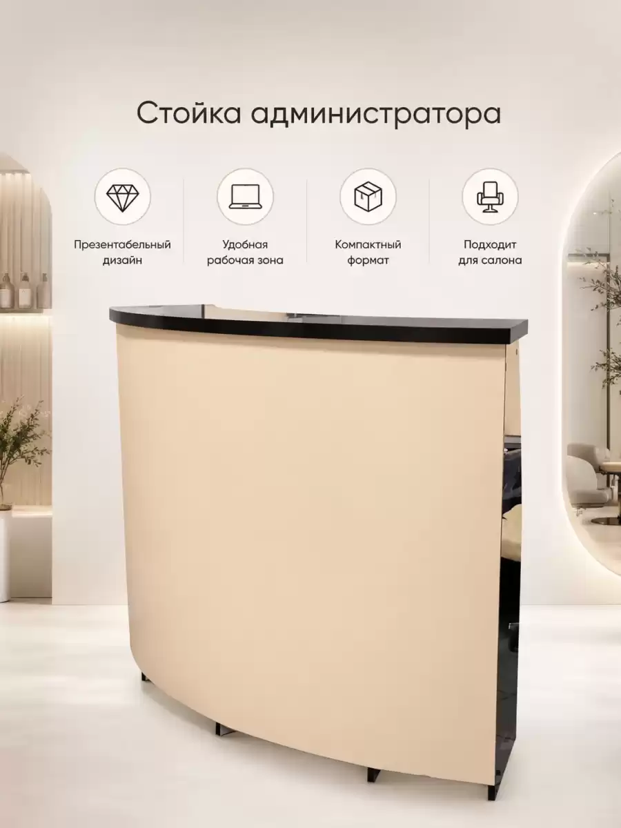 Стойка администратора «Люкс-2» (арт. 0577)