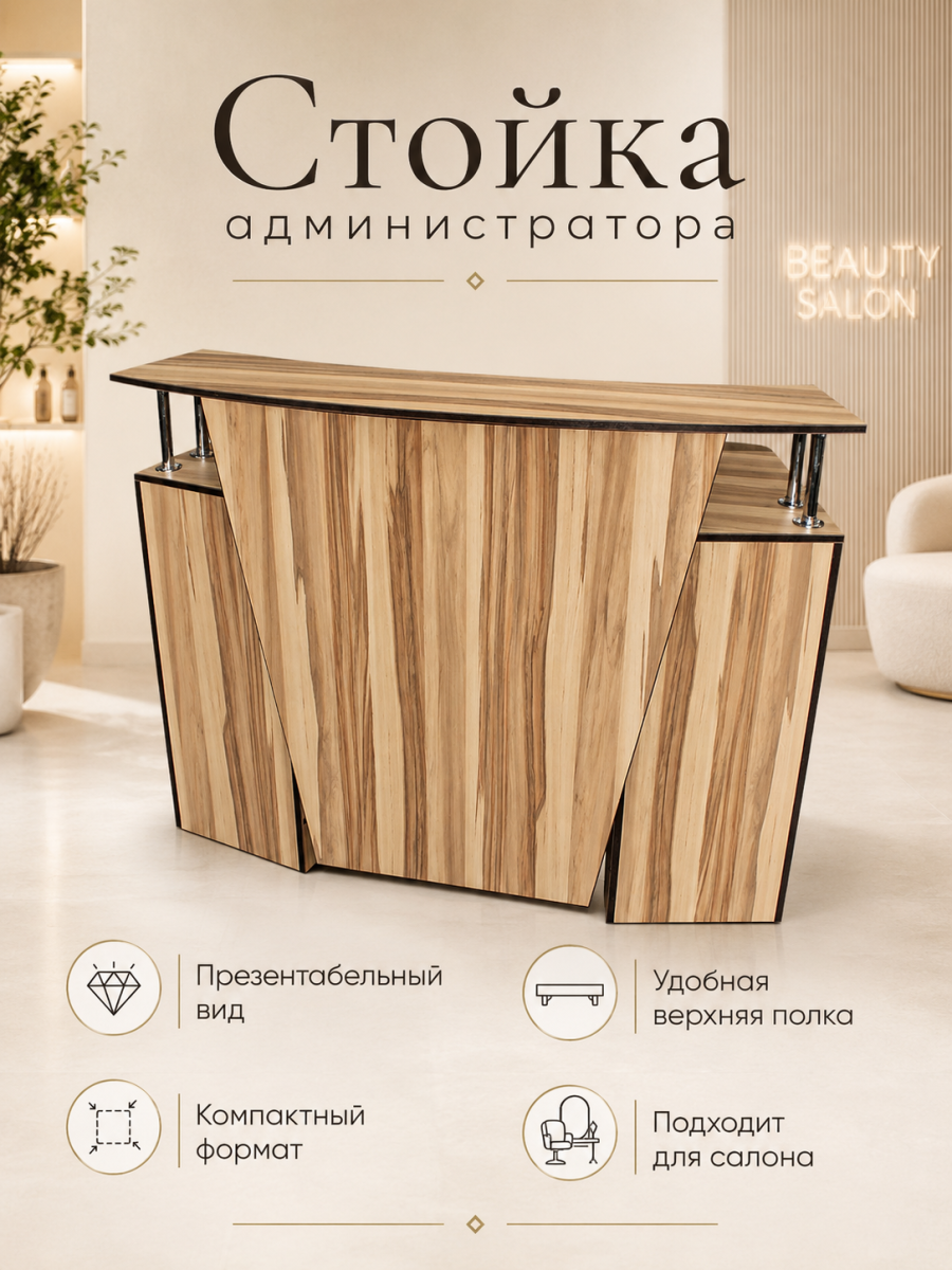 Стойка администратора «Некст» (арт. 0524)