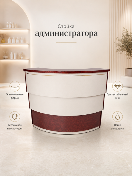Стойка администратора Ольга для салона красоты и ресепшн-зоны — радиусная стойка с тумбой, ящиками и столешницей (арт. 0541)