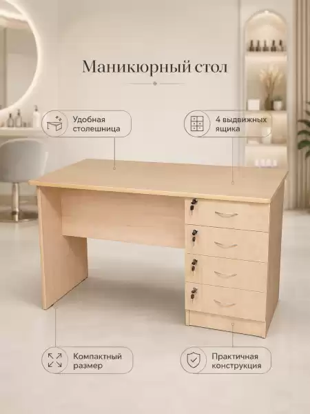  Стойка администратора Бридж для салона красоты и ресепшн-зоны — рабочая стойка с удобной столешницей, тумбой и 4 ящиками (арт. 0502)