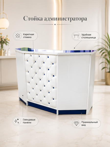 Стойка администратора Премьер (арт. 0596)