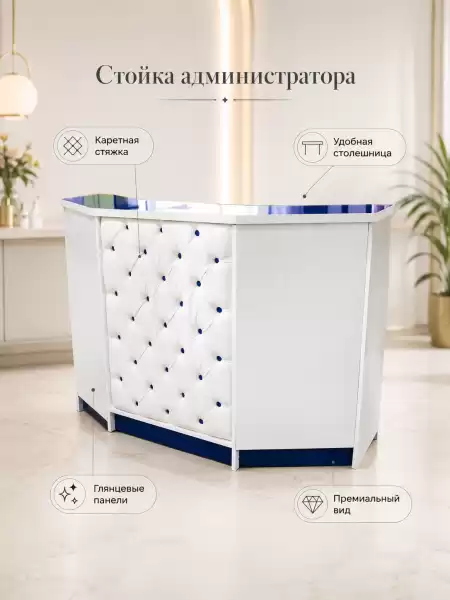 Стойка администратора Премьер (арт. 0596)