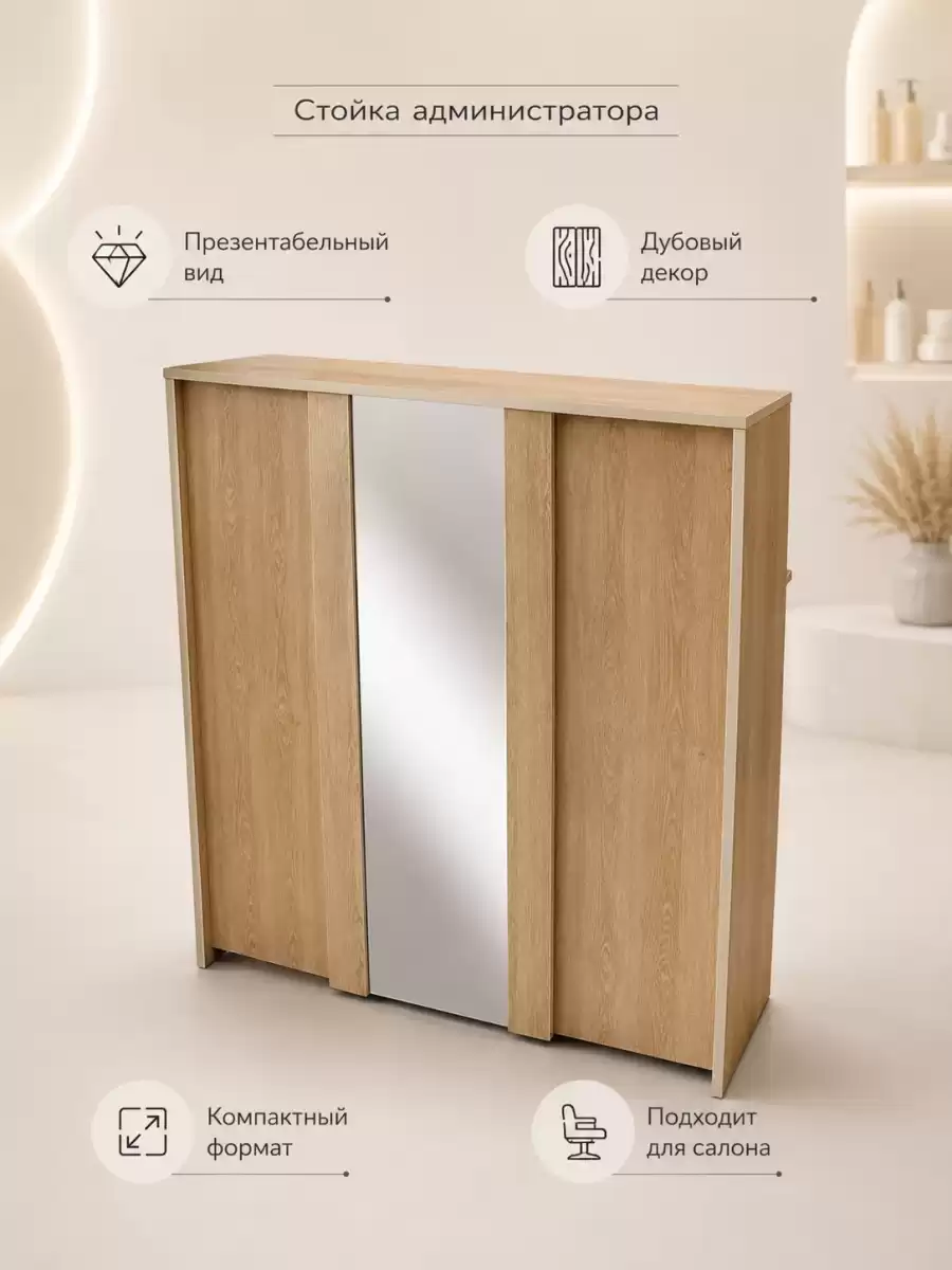 Стойка администратора Персона (арт. 0590-1)