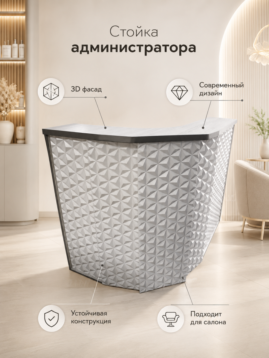 Стойка администратора «Геометрия 08-2» угловая (загиб справа) (арт.0508-2)