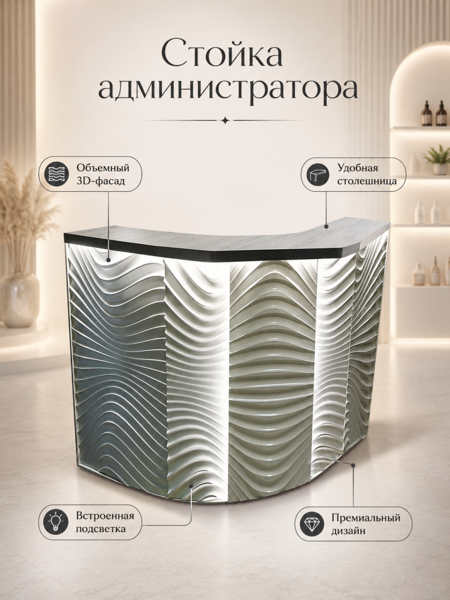 Стойка администратора «Лантана 2» угол справа от администратора (арт. 0599-5)