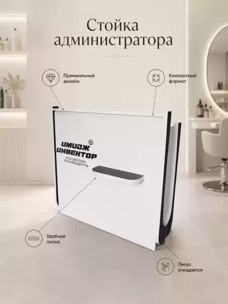 Стойка администратора Фортуна для салона красоты и ресепшн-зоны — компактная стойка с ящиками, полками, столешницей и хромированными опорами 0534