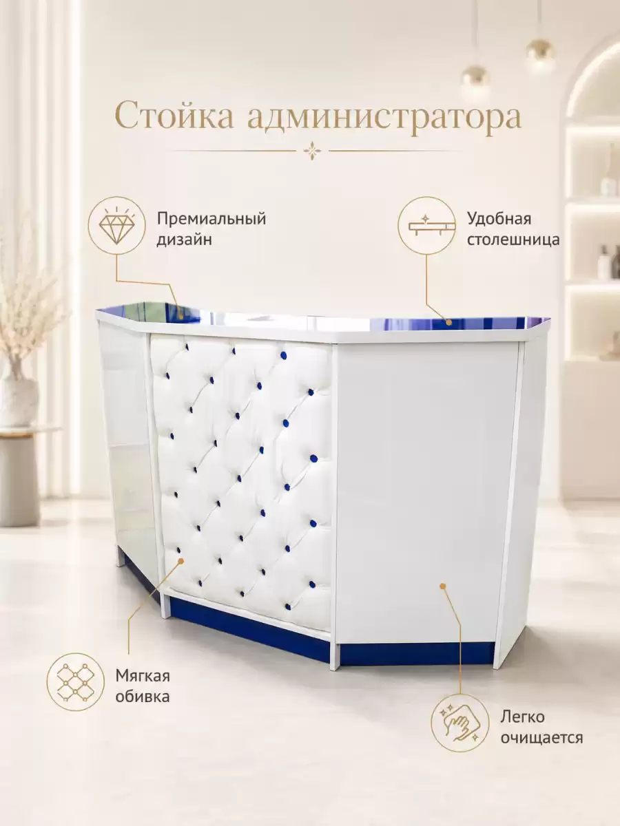Стойка администратора “Премьер” (арт. 0596) с каретной стяжкой и контрастной отделкой: премиальный стиль и максимальный комфорт для зоны ресепшен