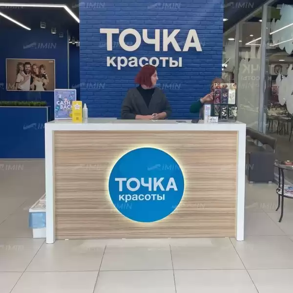 Стойка администратора Точка красоты (арт. 05-121)
